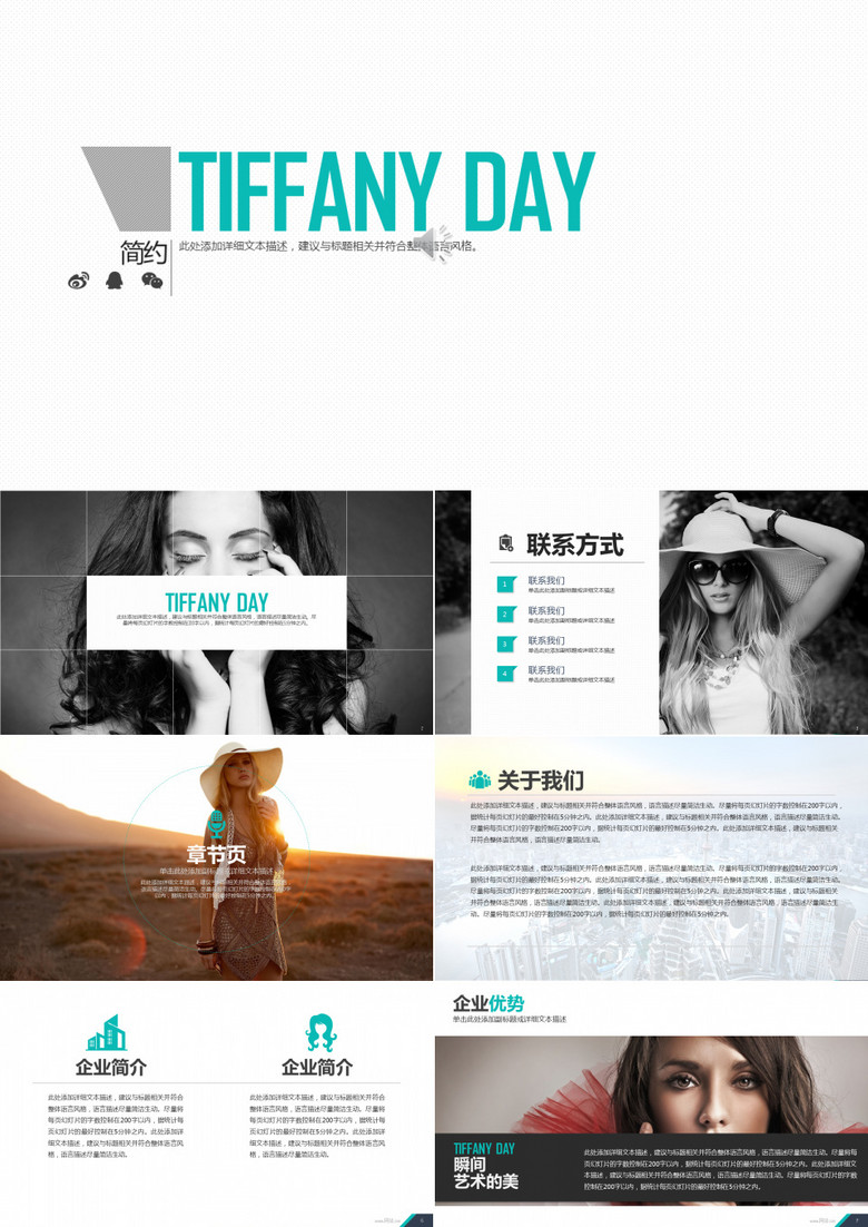 简约公司简介企业展示宣传PPT模板 简约公司简介企业展示宣传PPT模板