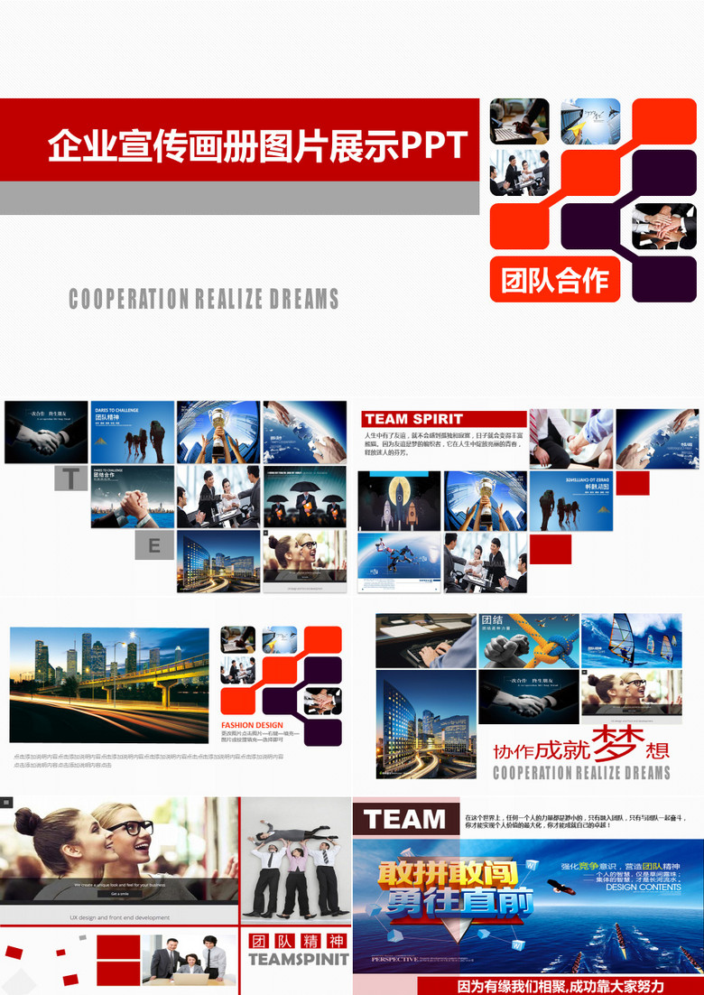 公司簡介企業(yè)展示宣傳PPT模板 公司簡介企業(yè)展示宣傳PPT模板