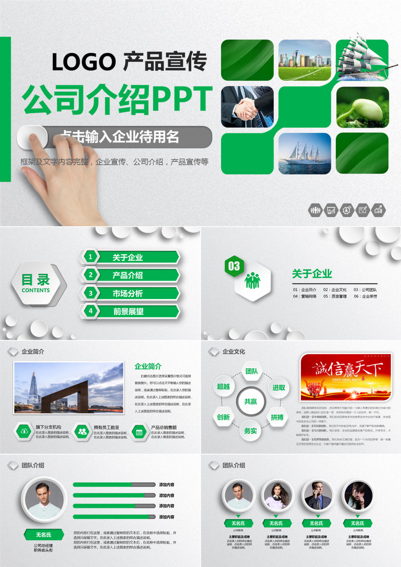 绿色产品宣传公司介绍PPT模板
