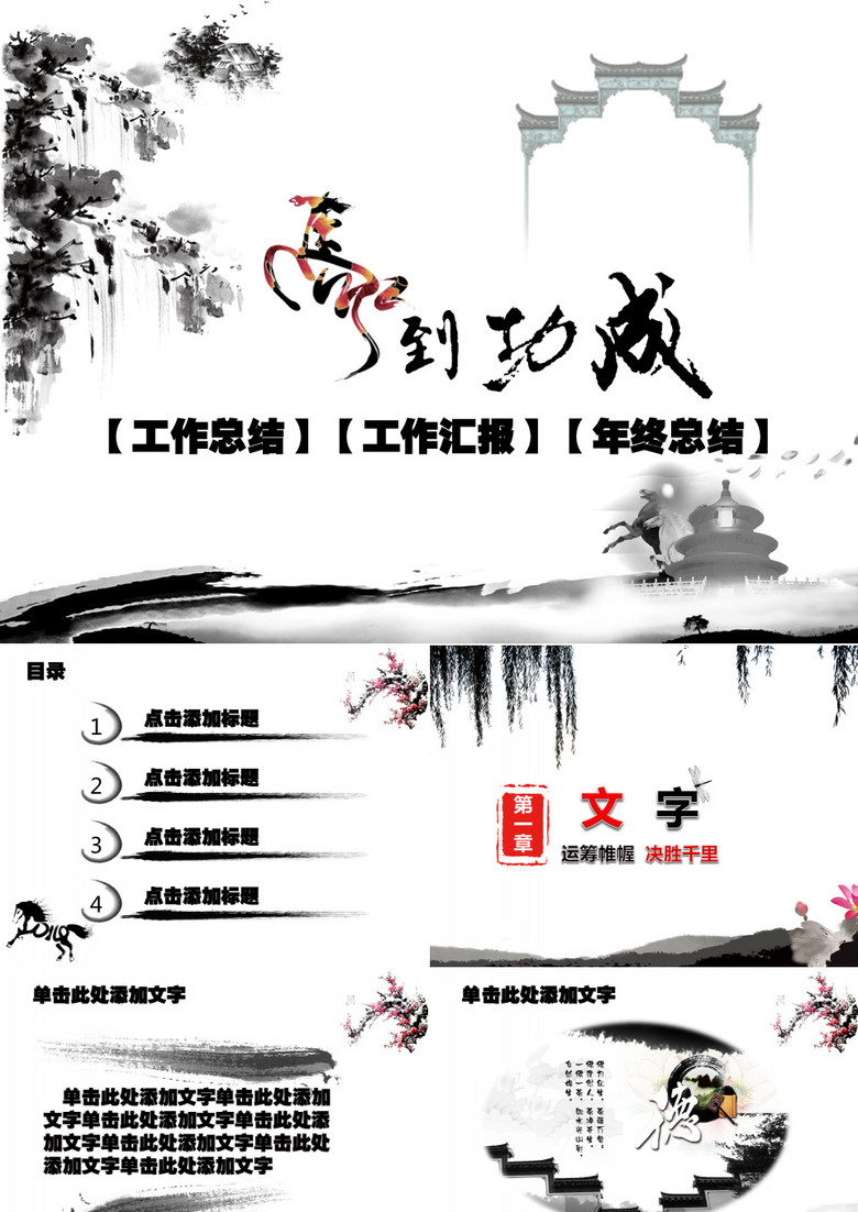 中国风马到成功PPT模板