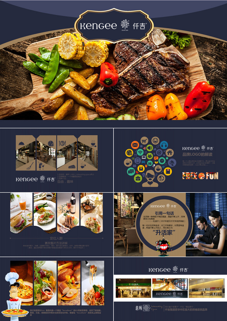美食西餐诱惑通用PPT模板