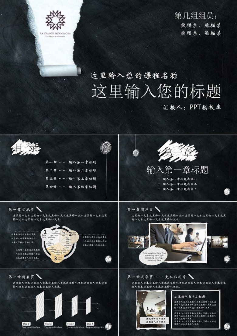 黑色工作总结企业介绍PPT模板
