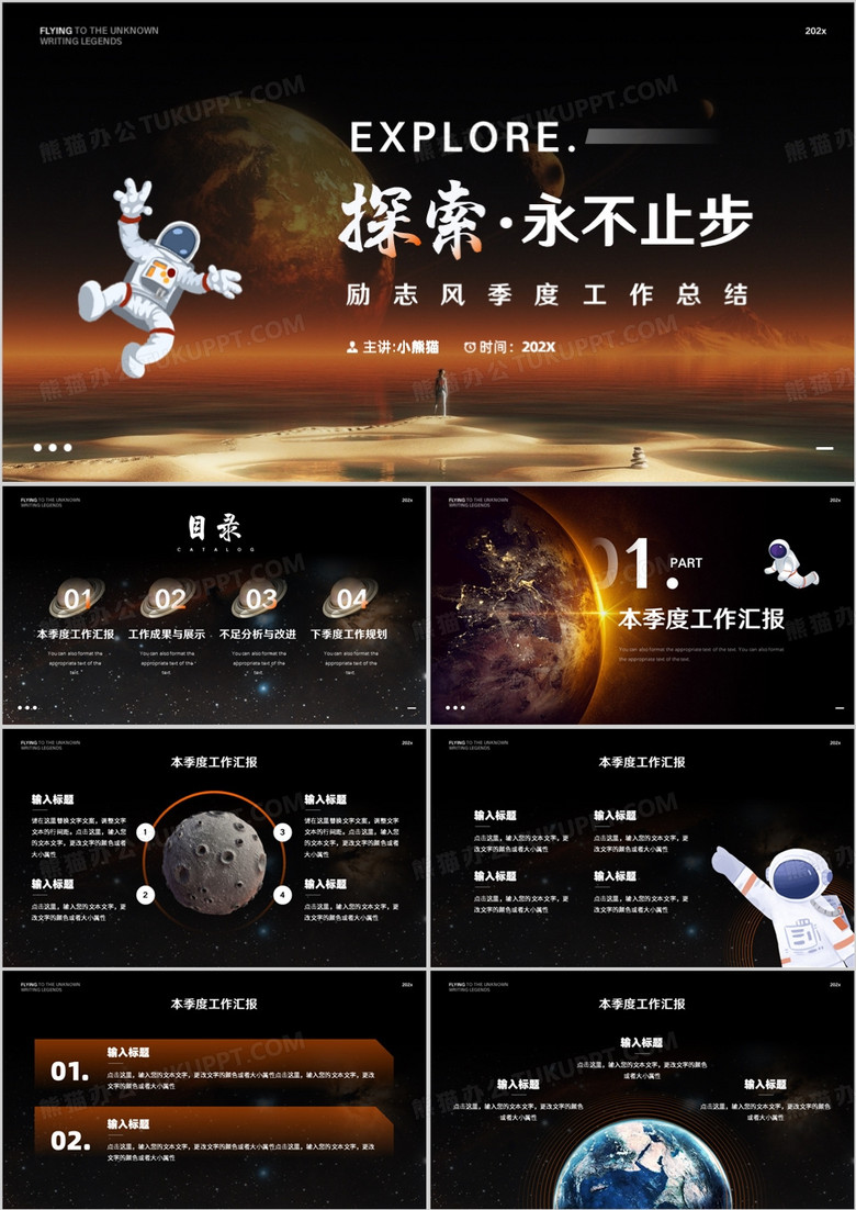 橙色简约风季度工作总结PPT模板