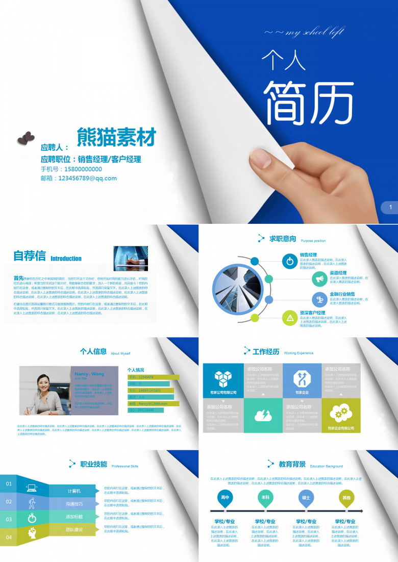 通用求职竞聘 PPT模板