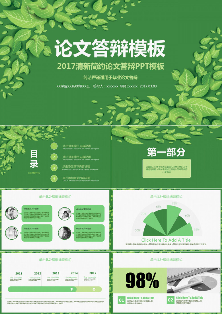 清新简约论文答辩PPT模板