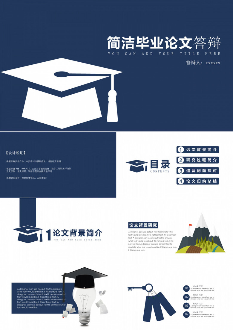 简洁毕业论文答辩PPT模板