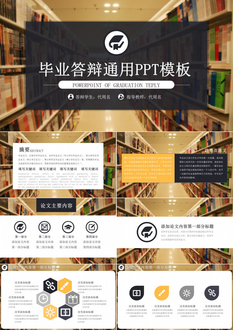 图书馆北京毕业论文答辩PPT模板