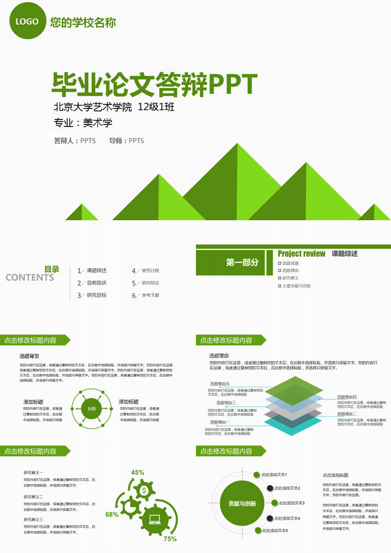 绿色简约毕业论文答辩PPT模板