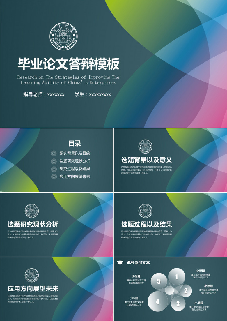 毕业论文通用答辩ppt模板