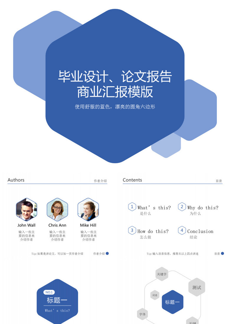 畢業(yè)設(shè)計(jì)論文報(bào)告商業(yè)匯報(bào)PPT模板