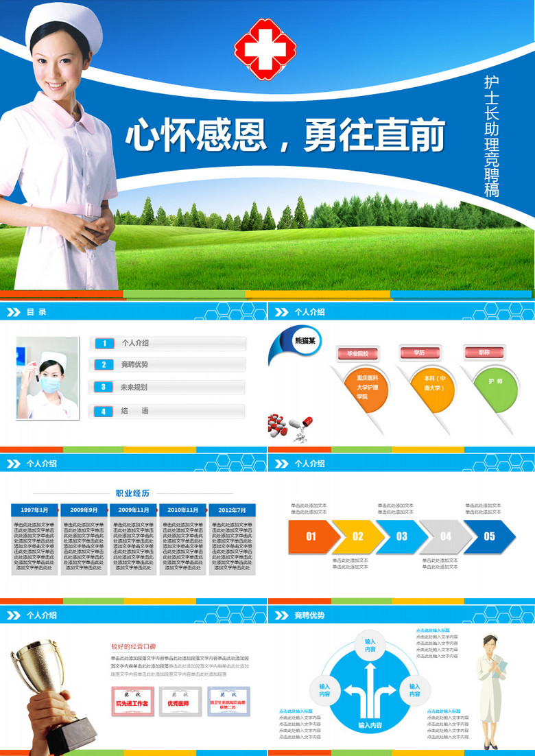 護(hù)士個(gè)人求職ppt模板 護(hù)士個(gè)人求職ppt模板