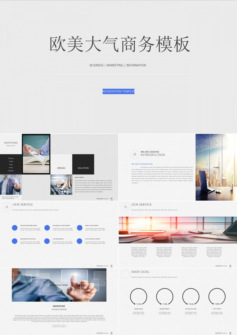 欧美大气简约商务通用PPT模板