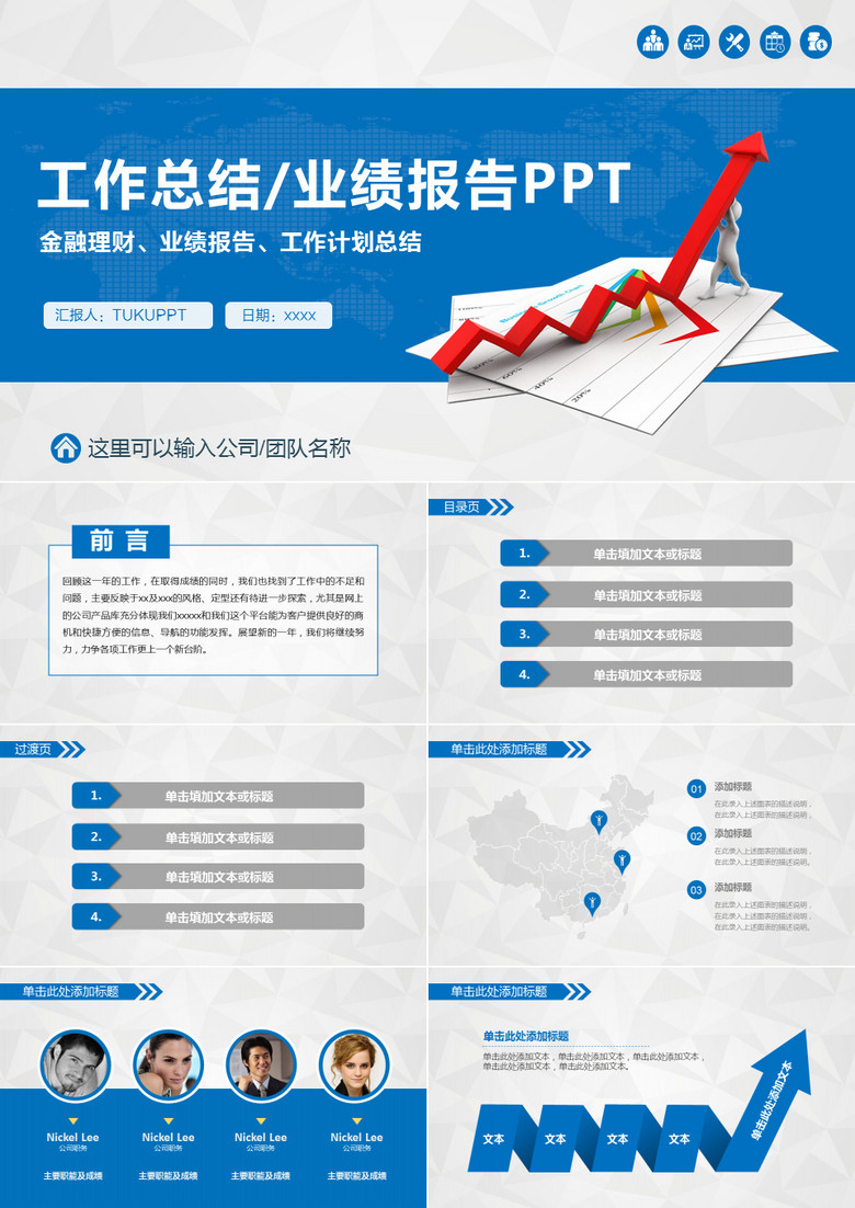 工作总结业绩报告PPT模板