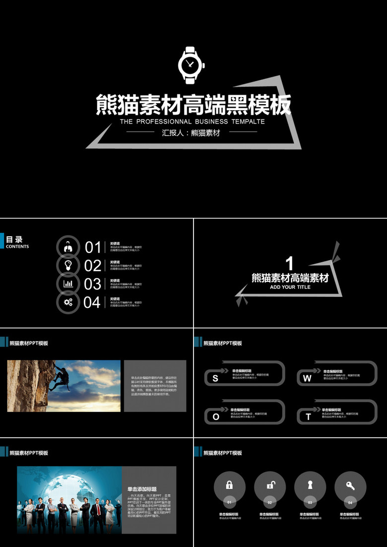 黑色商务风通用PPT模板