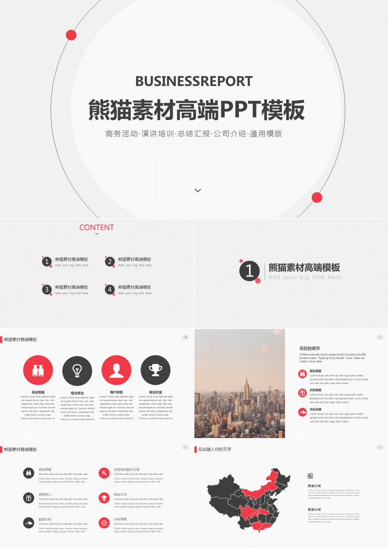 极简商务通用PPT模板