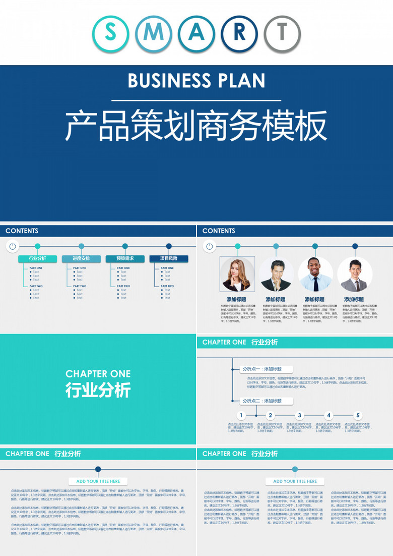产品策划商务模板