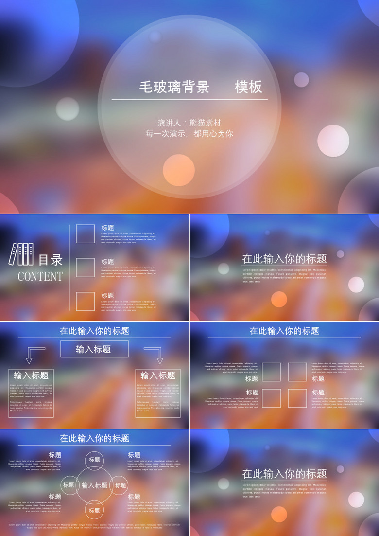 文艺唯美毛玻璃背景PPT模板 文艺唯美毛玻璃背景PPT模板