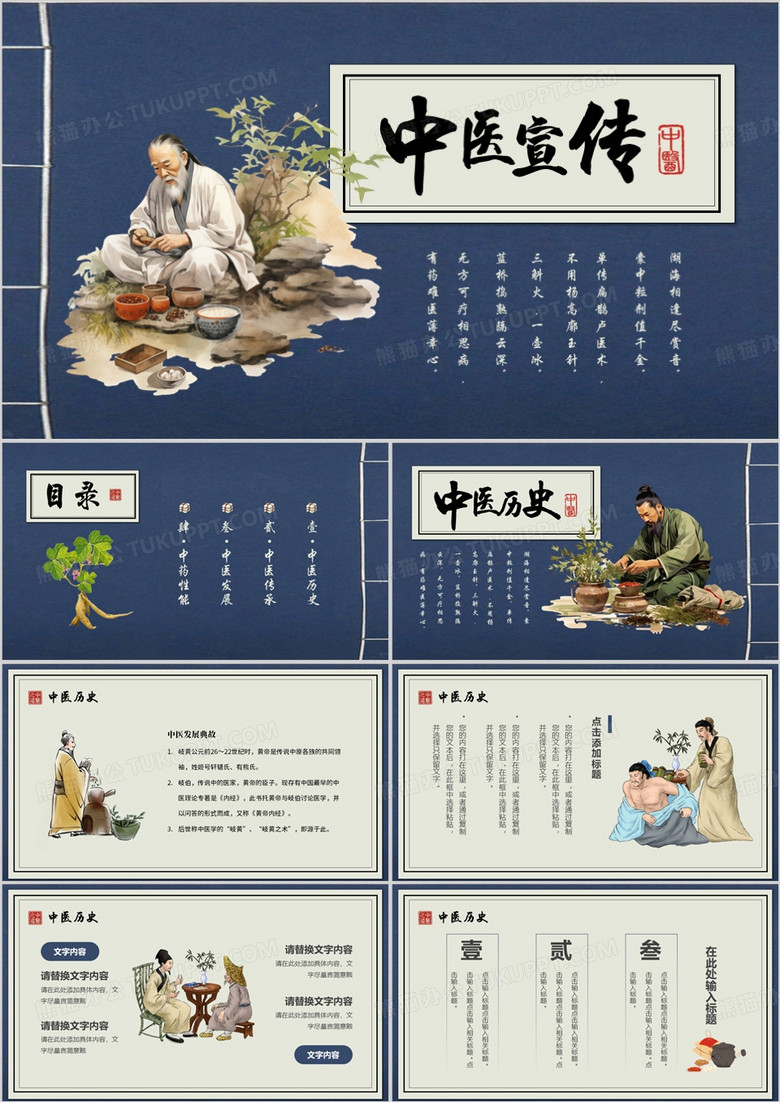蓝色中国风中医行业宣传PPT模板