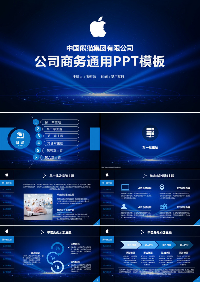 公司商务通用PPT模板