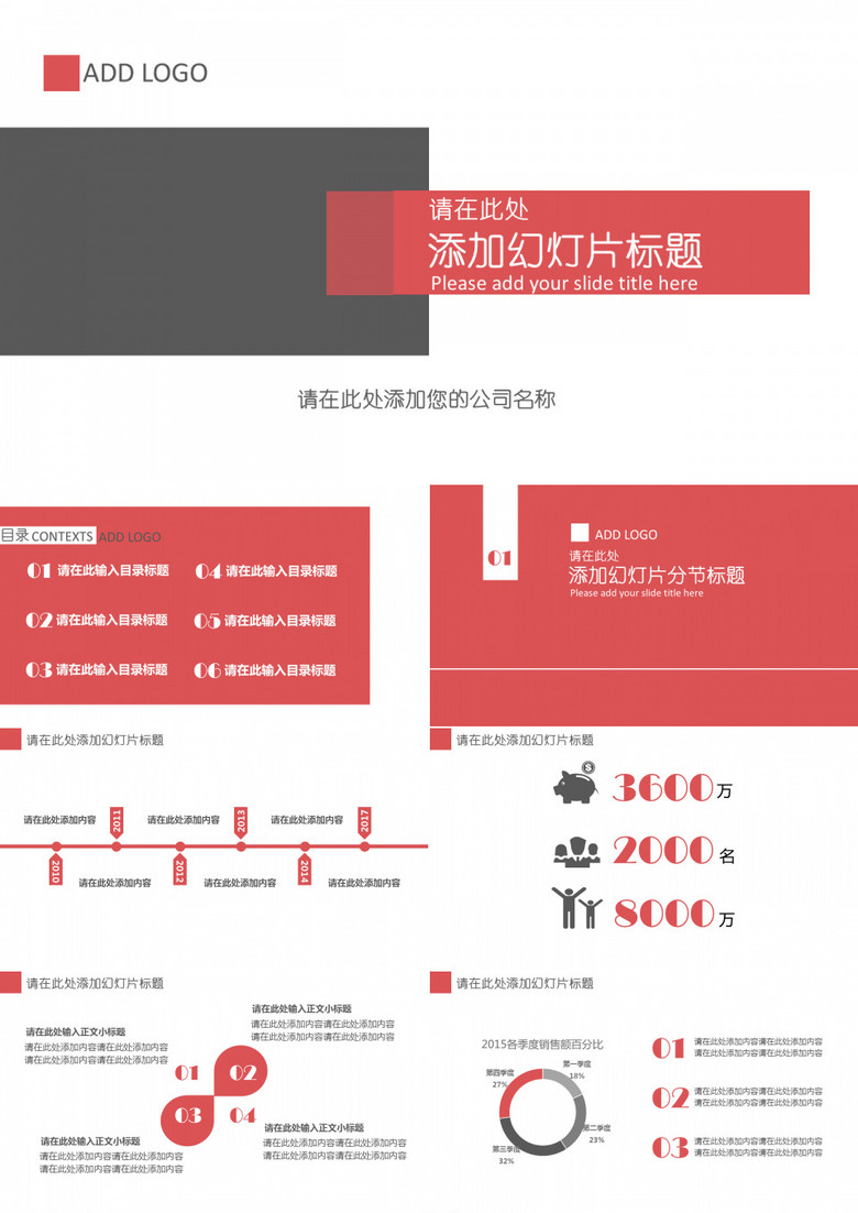 红灰配色简洁实用PPT模板