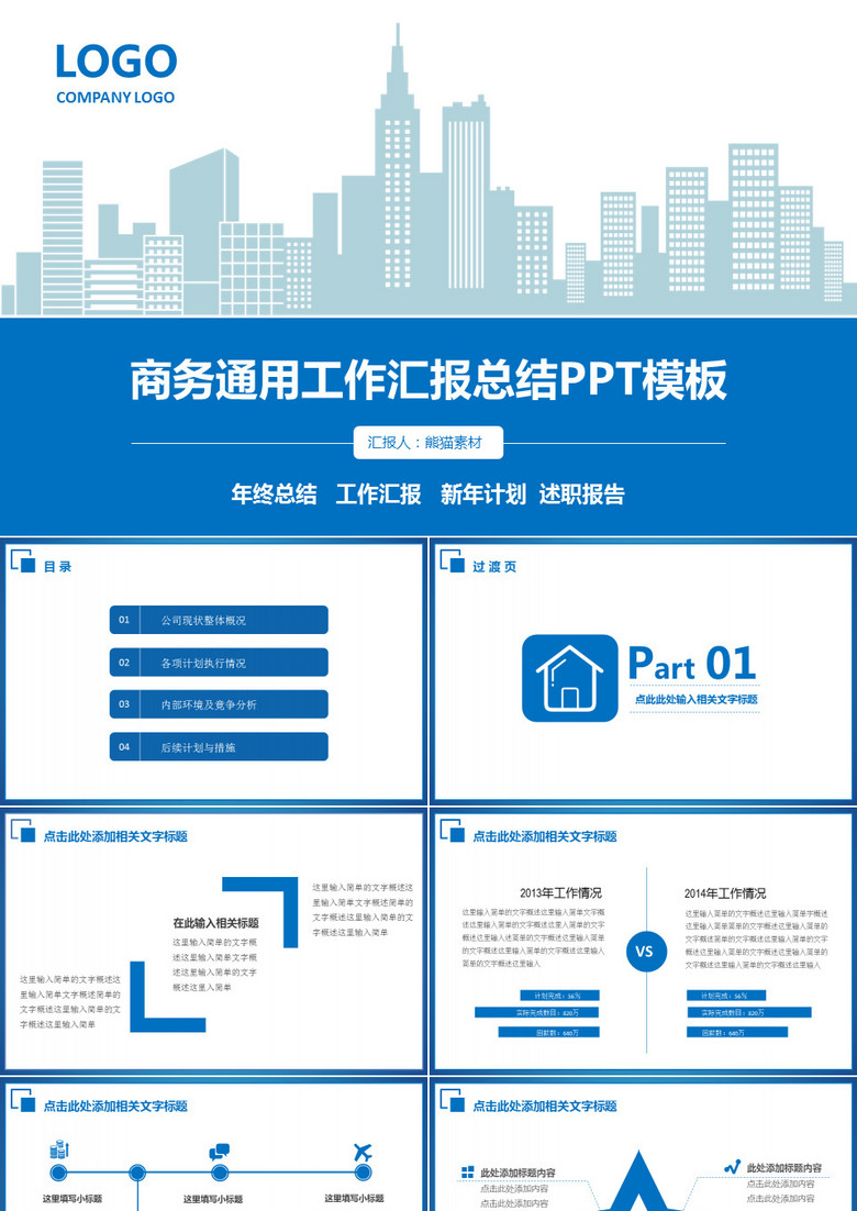 藍色商務通用工作總結(jié)匯報PPT模板