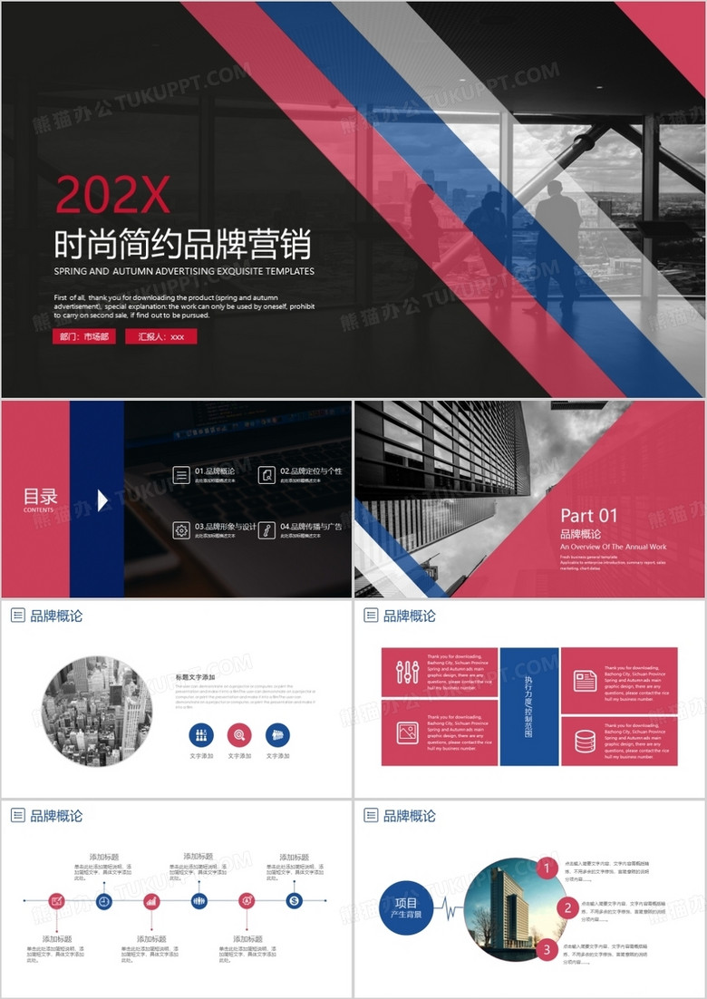 时尚简约品牌营销PPT模板