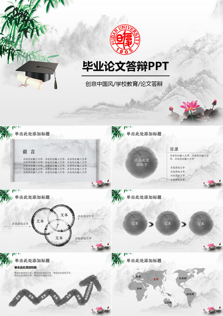 中国风教育毕业论文答辩PPT