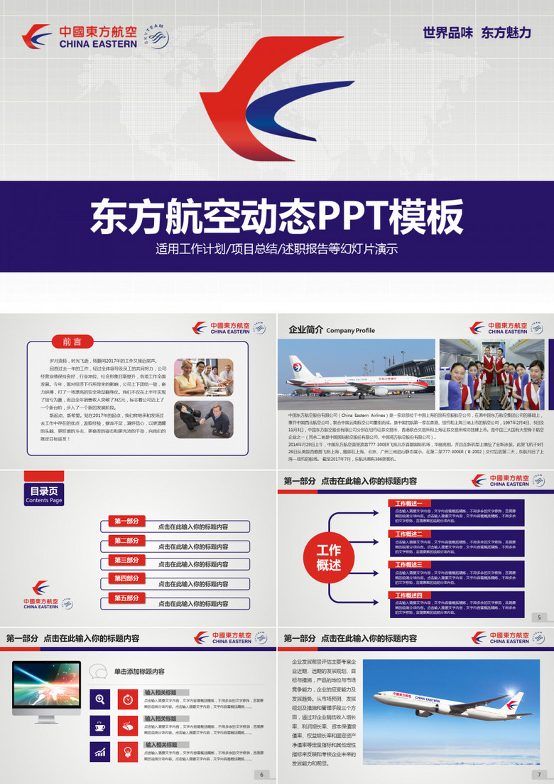 东方航空工作总结动态PPT模板