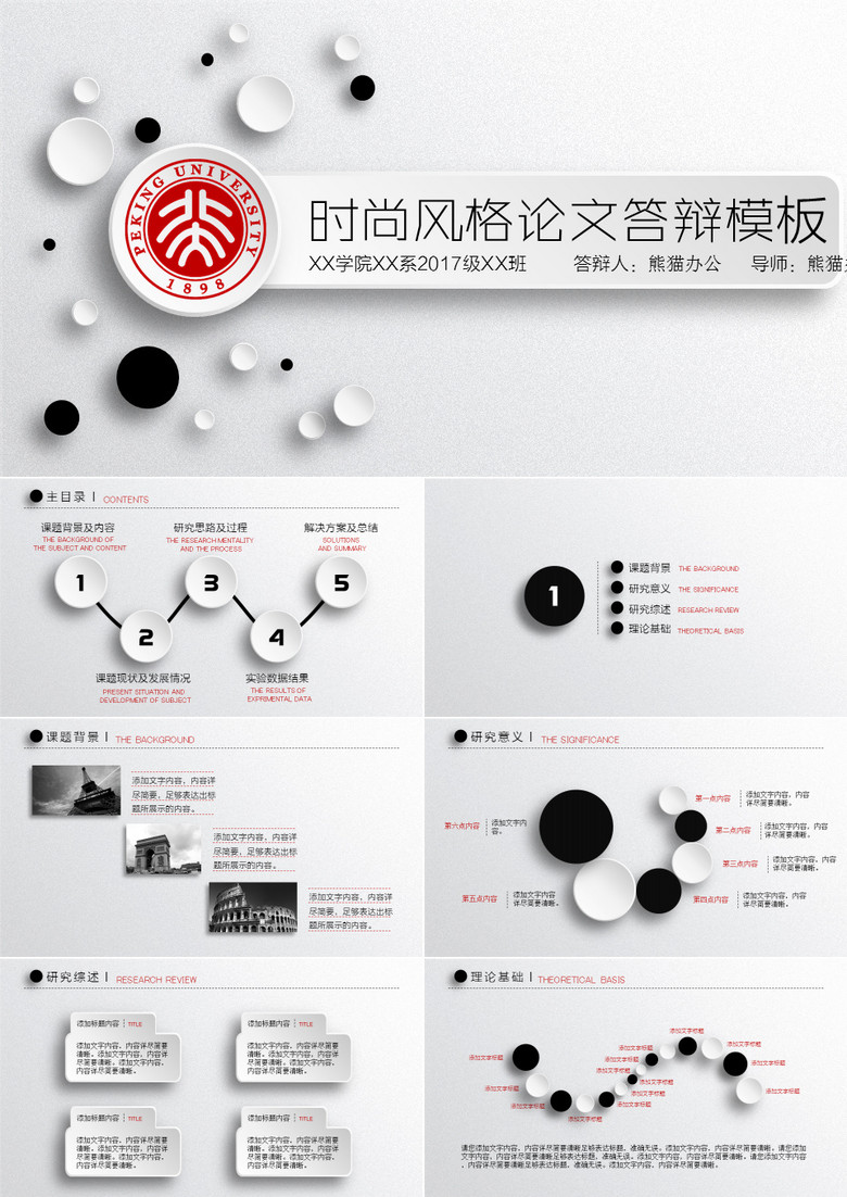 黑白颗粒论文答辩PPT模板