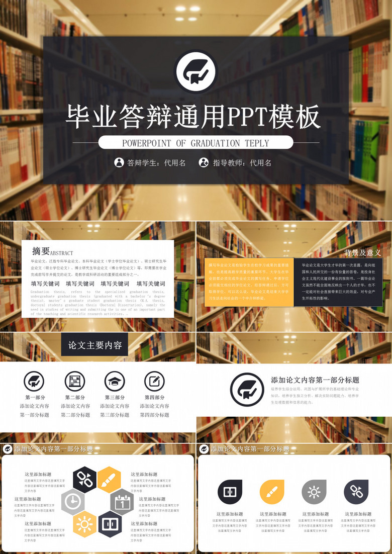 毕业答辩教育通用PPT模板
