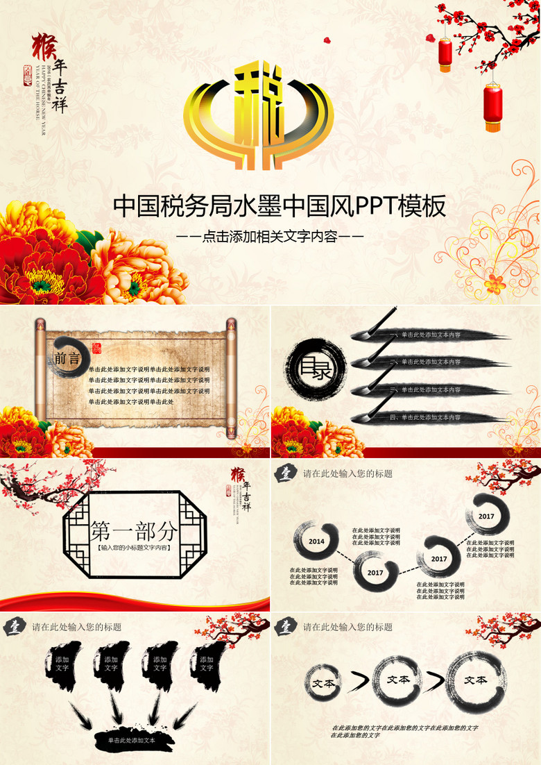 税务中国风PPT模板