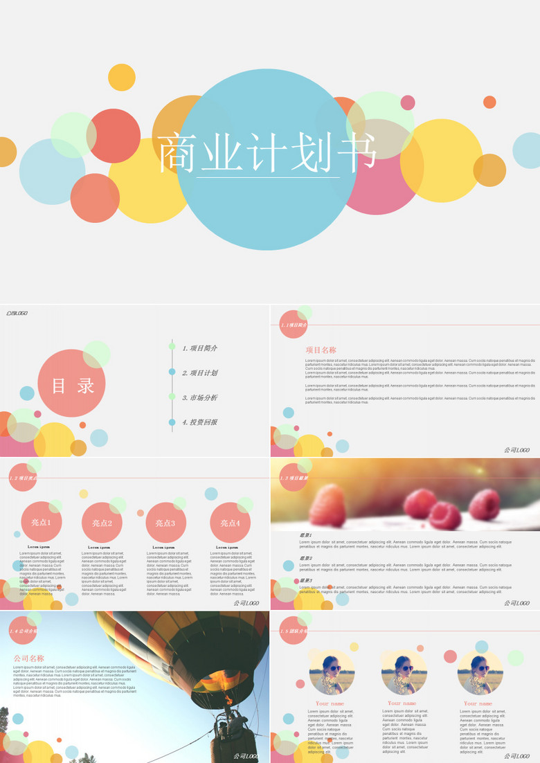 简约小清新商业计划书PPT模板