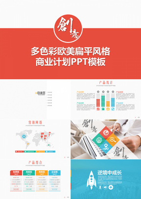 欧美风PPT模板下载_动态欧美风PPT素材_第5