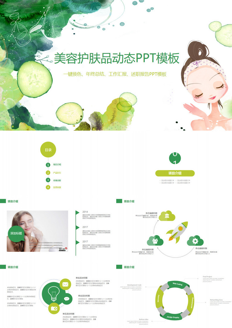 补水面膜化妆品滋润皮肤品牌宣讲PPT模板