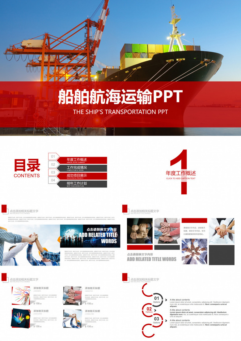 船舶航运物流运输国际进出口通用工作汇报PPT模板