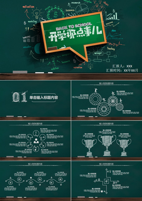 黑板PPT模板下载_精品黑板PPT大全_熊猫办公