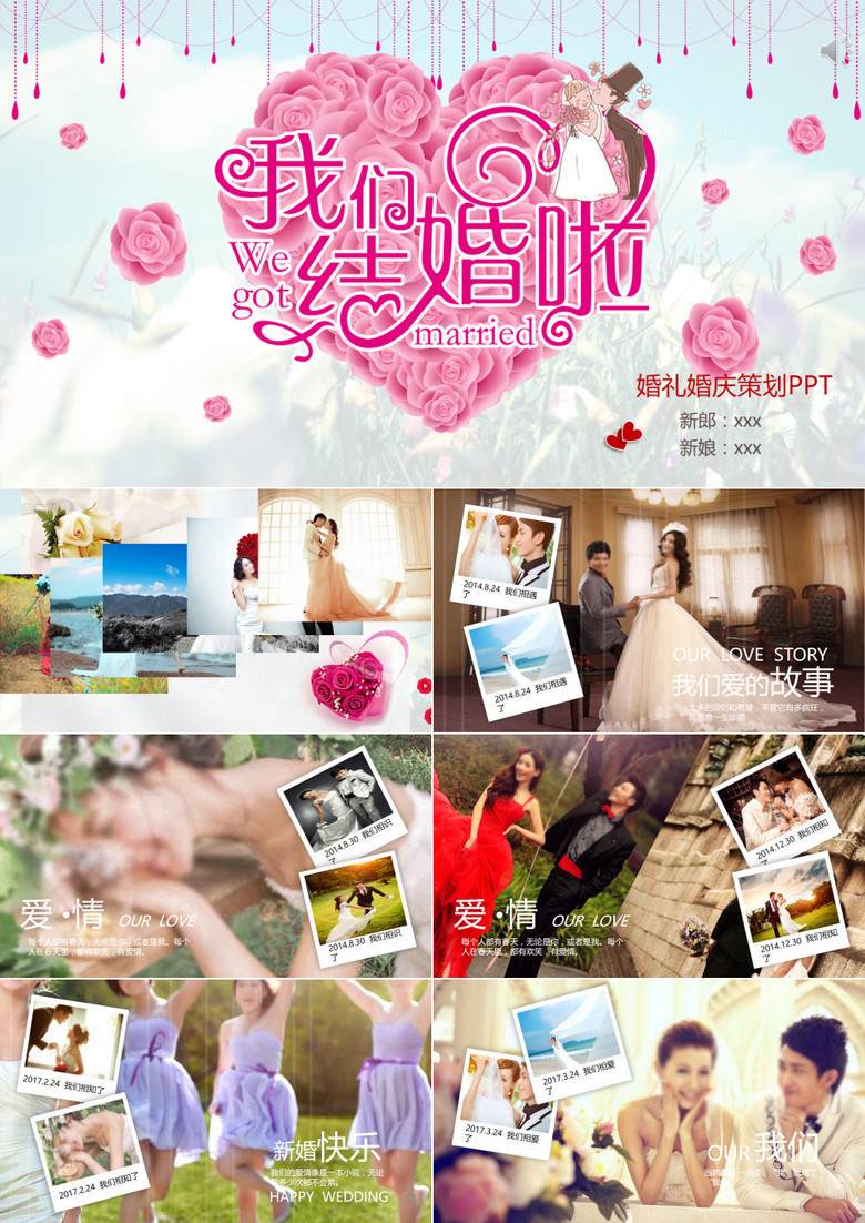 婚庆婚宴电子相册PPT模板