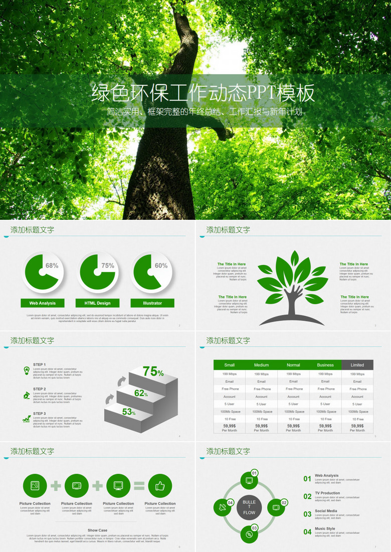 绿色环保教育教学课件PPT动态模板