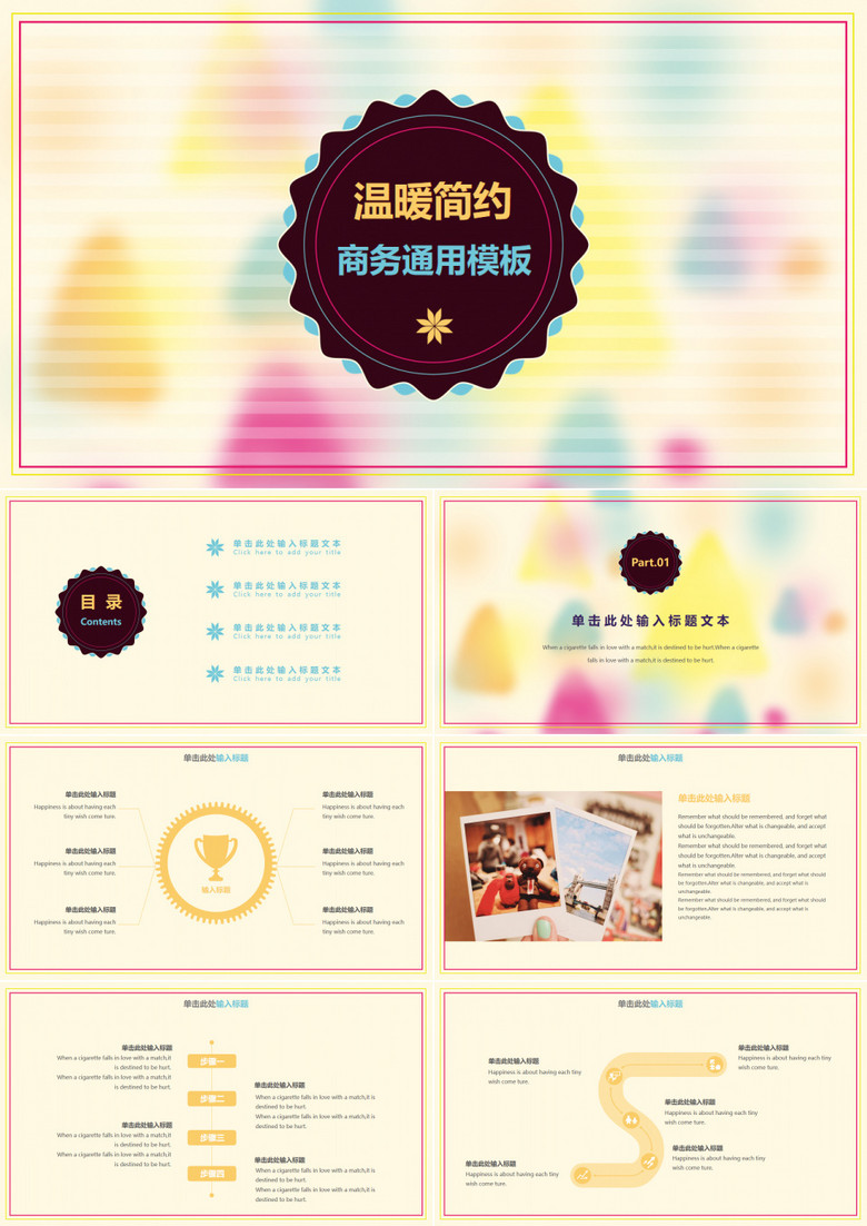 溫暖簡約小清新商務(wù)通用PPT模板
