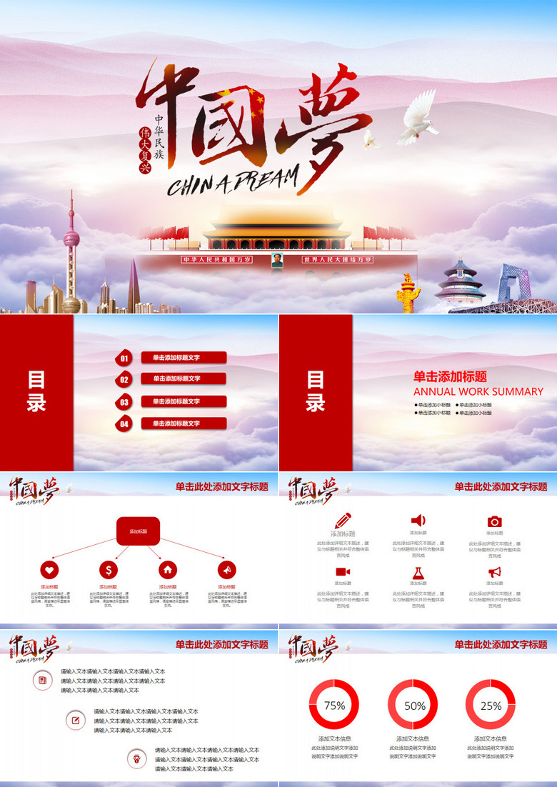 中国梦全部内容 true