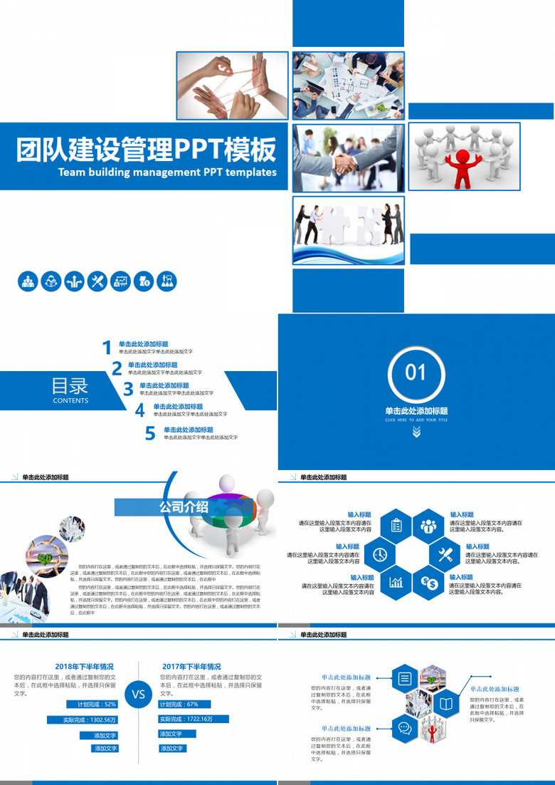 2018团队管理建设PPT模板