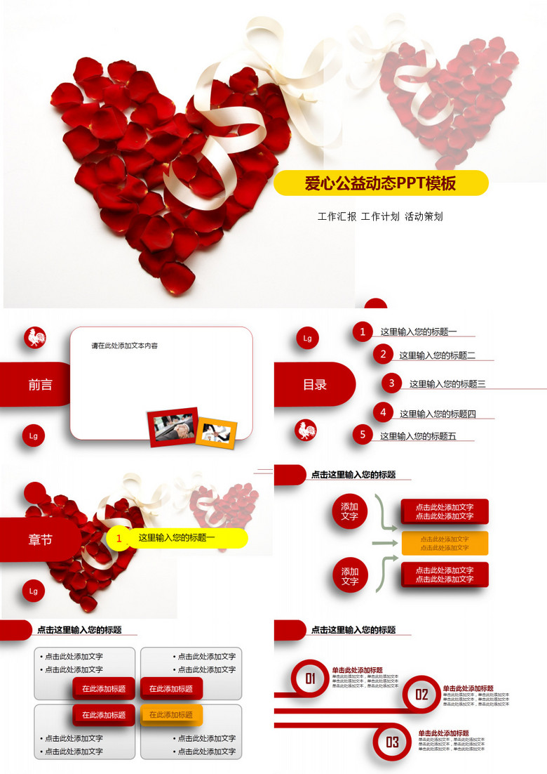 爱心公益动态PPT模板