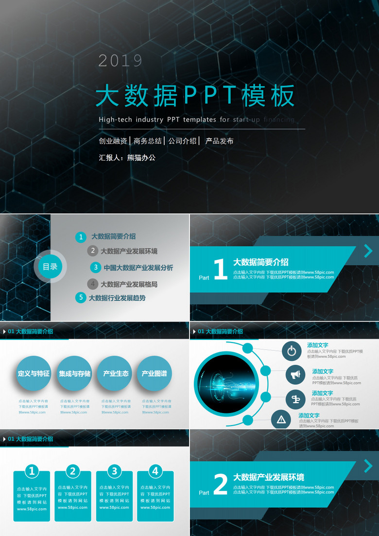 2019大数据科技PPT模板