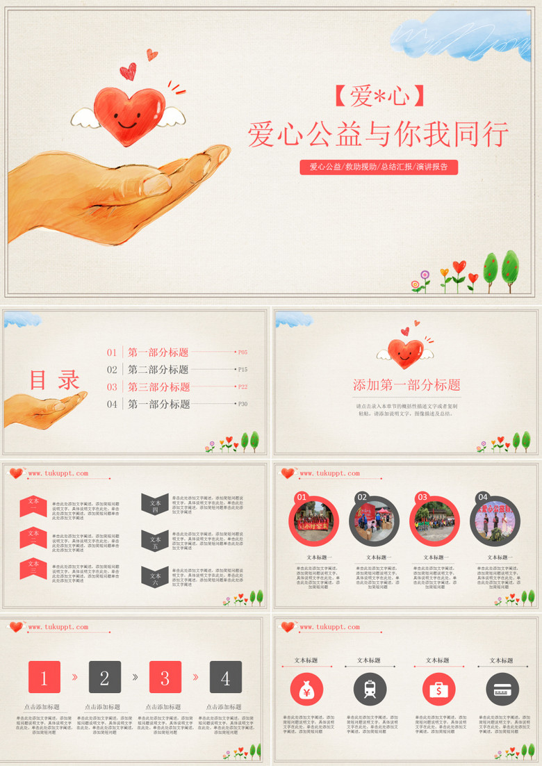 爱心公益1131