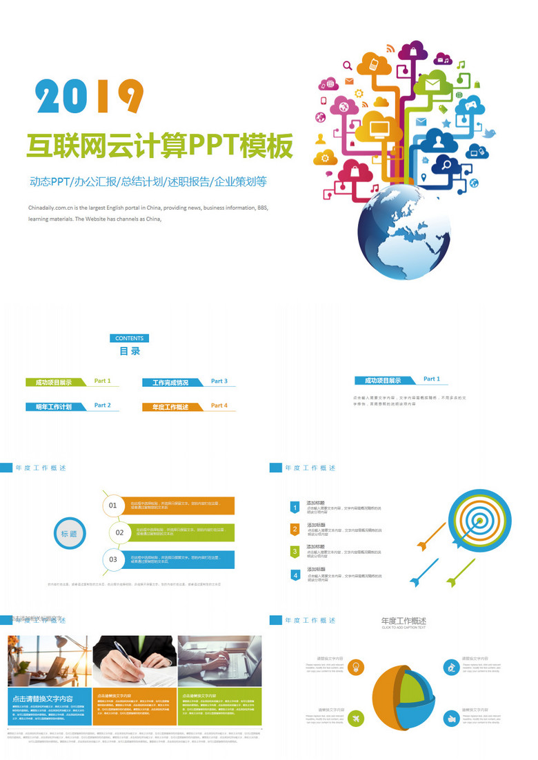 互联网智能科技大数据云计算PPT模板