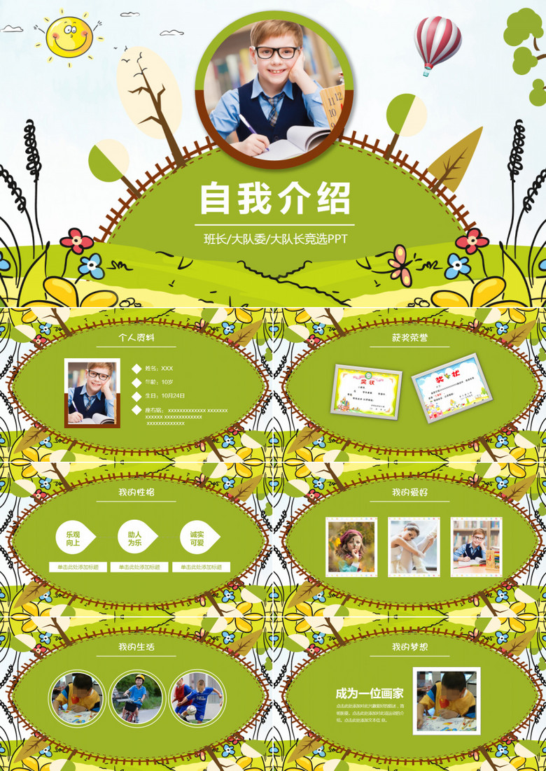 卡通风班干部竞选小学生自我介绍ppt模版