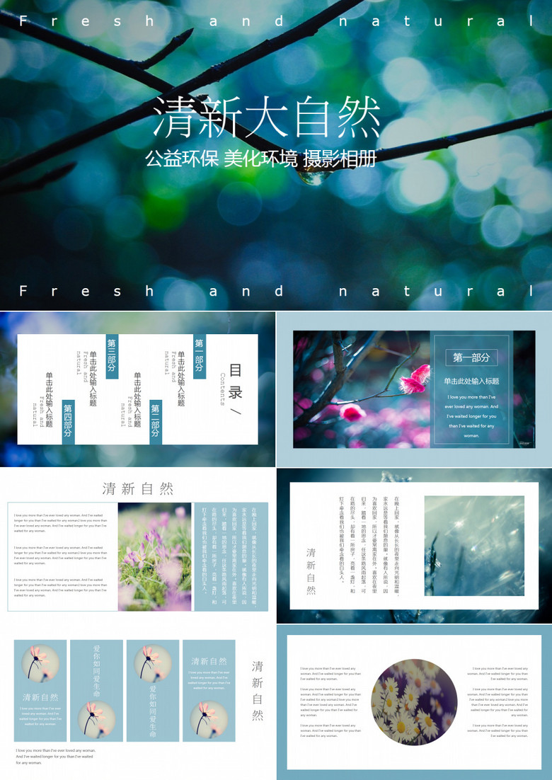 清新自然公益环保摄影相册PPT模板