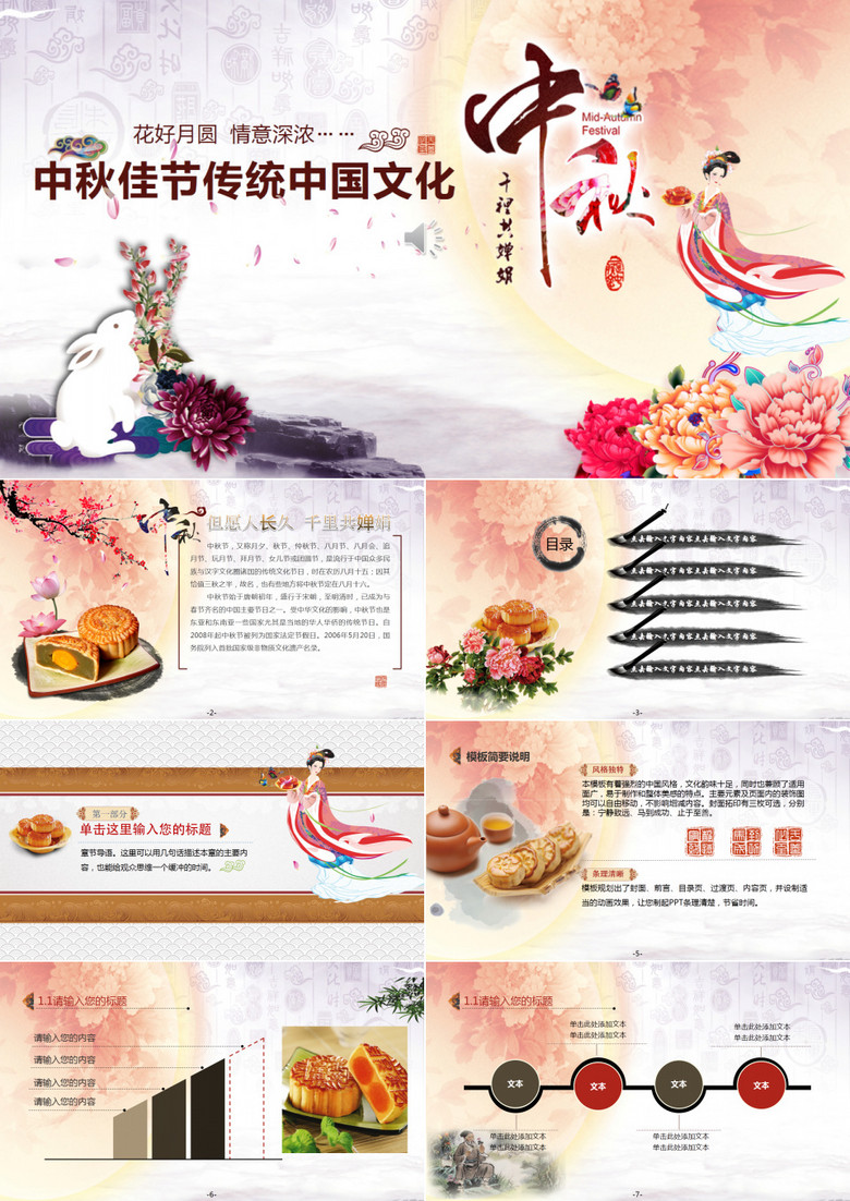 中秋佳節(jié)傳統(tǒng)文化PPT模板 中秋佳節(jié)傳統(tǒng)文化PPT模板