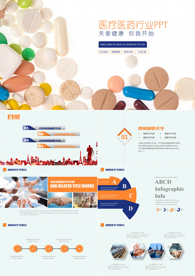 医疗医药行业PPT模板