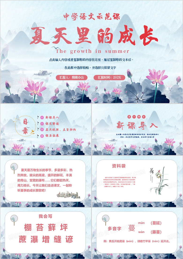 蓝色中国风夏天里的成长PPT模板